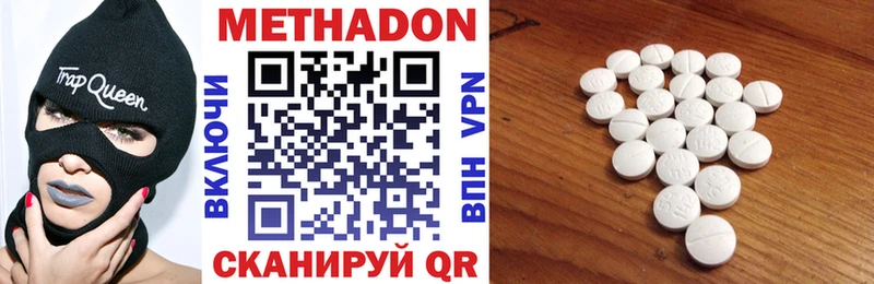 Метадон methadone  купить закладку  Волосово 
